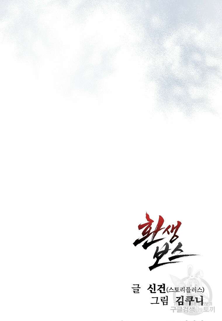 환생보스 1화 158