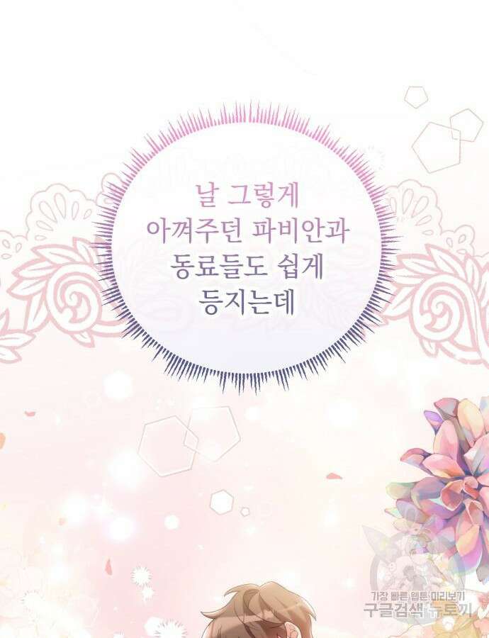 황제의 품으로 돌아온 성녀 7화 4