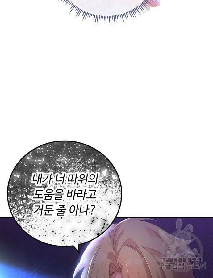 황제의 품으로 돌아온 성녀 7화 6