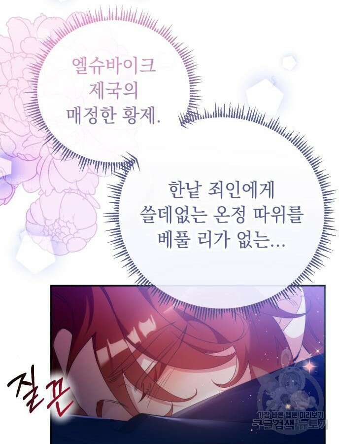 황제의 품으로 돌아온 성녀 7화 8