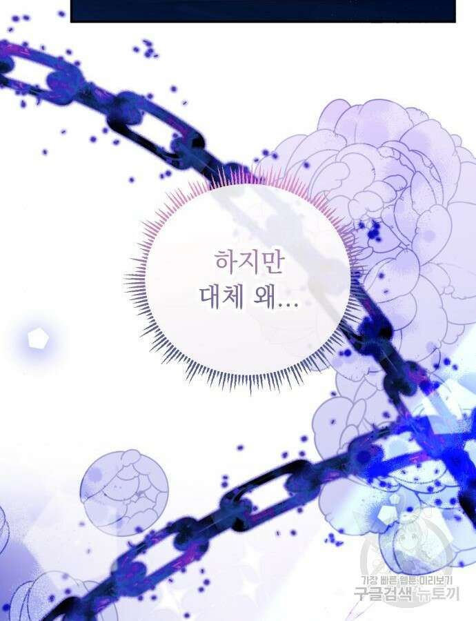 황제의 품으로 돌아온 성녀 7화 9