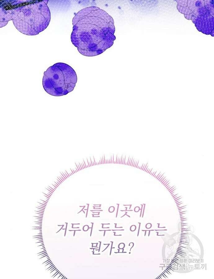 황제의 품으로 돌아온 성녀 7화 11