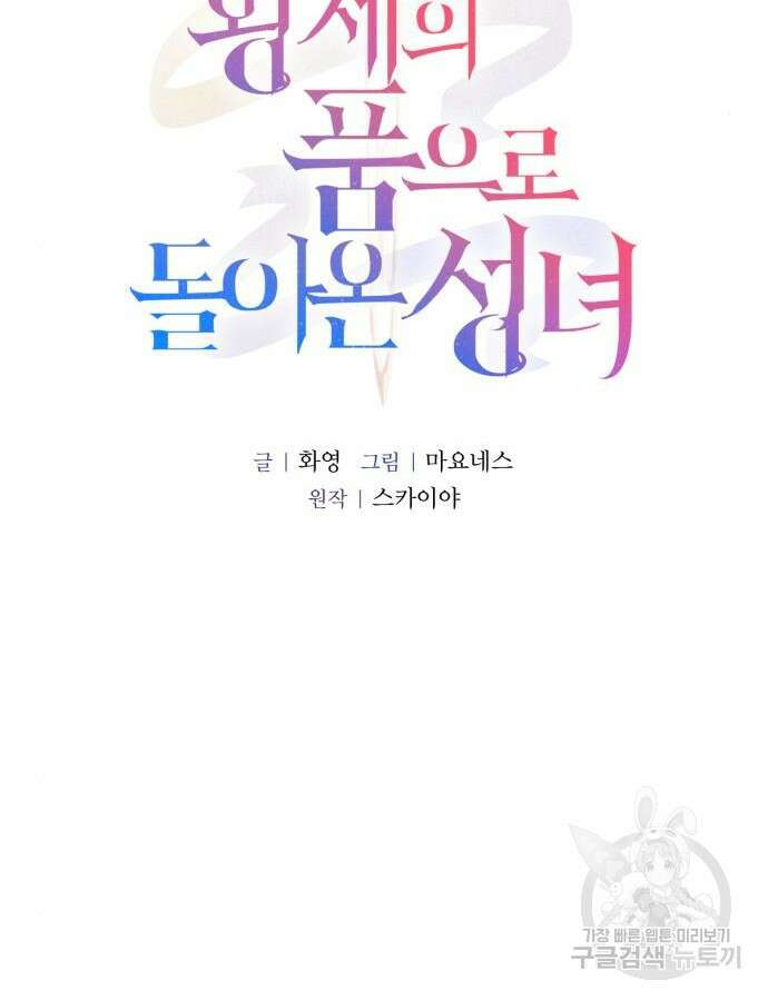 황제의 품으로 돌아온 성녀 7화 13