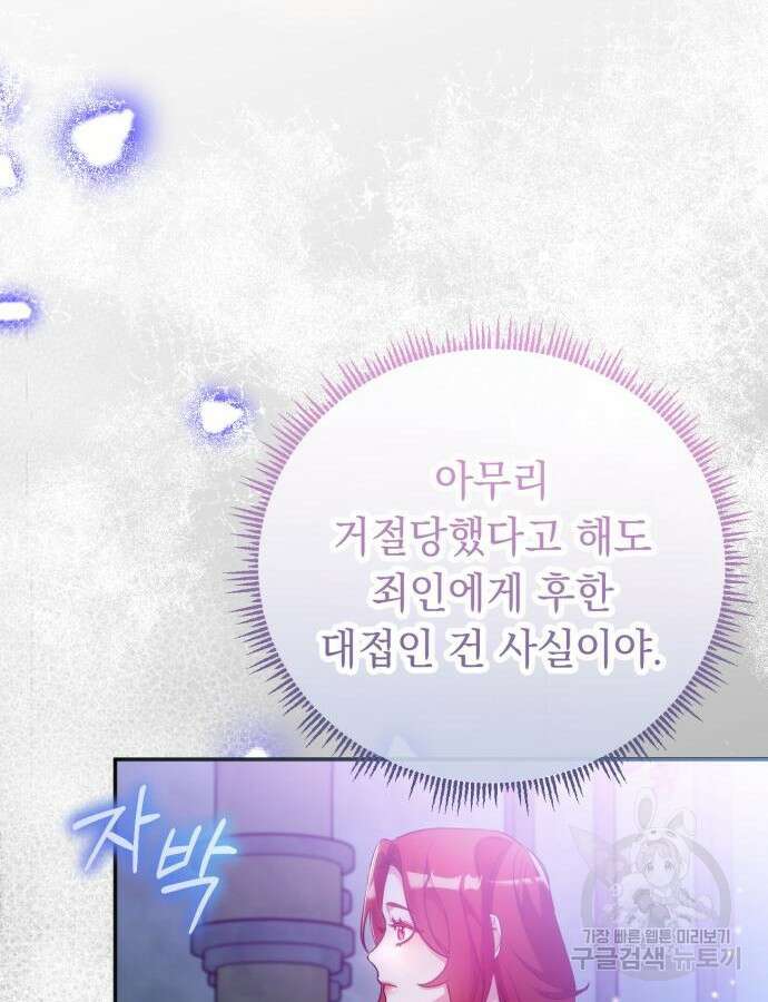 황제의 품으로 돌아온 성녀 7화 16