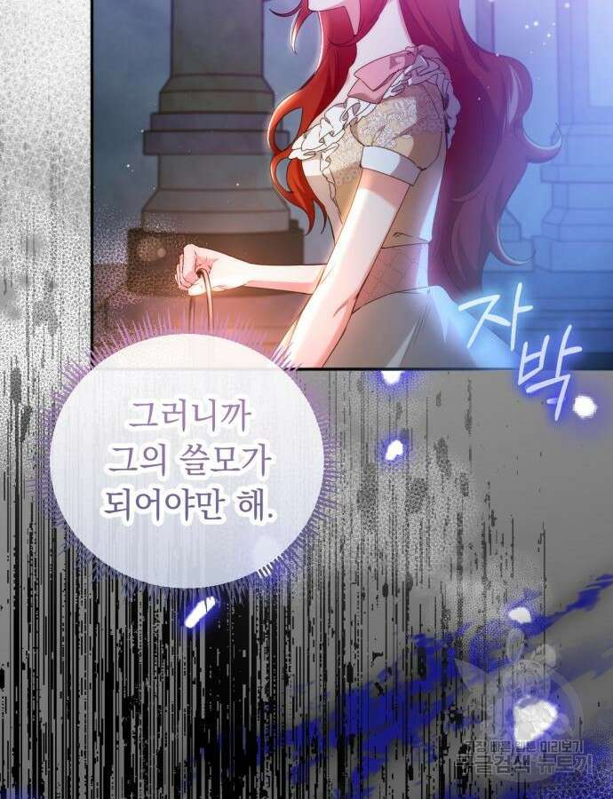 황제의 품으로 돌아온 성녀 7화 17