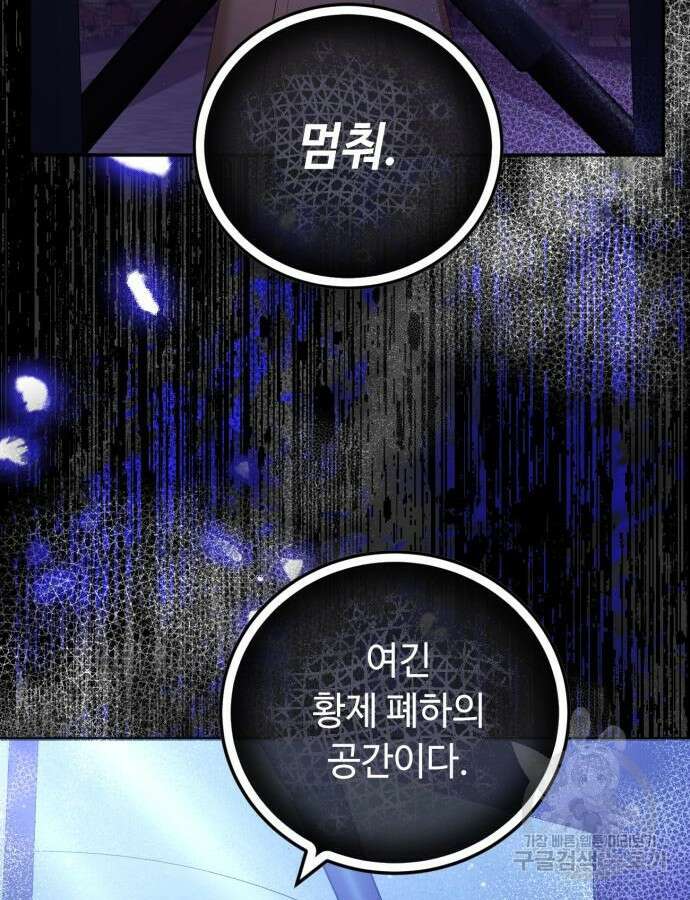 황제의 품으로 돌아온 성녀 7화 19