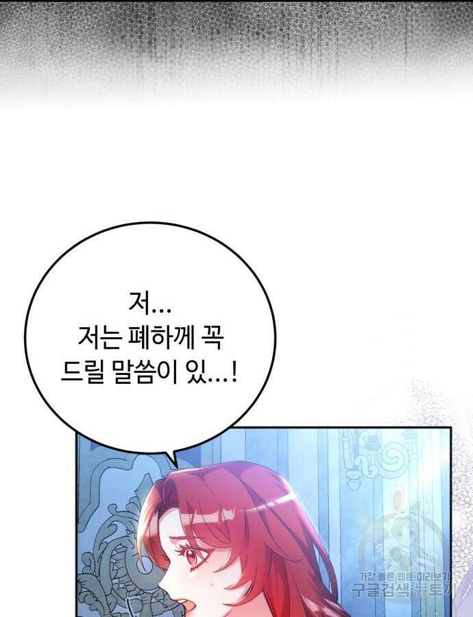 황제의 품으로 돌아온 성녀 7화 21