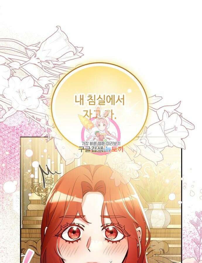 황제의 품으로 돌아온 성녀 14화 1