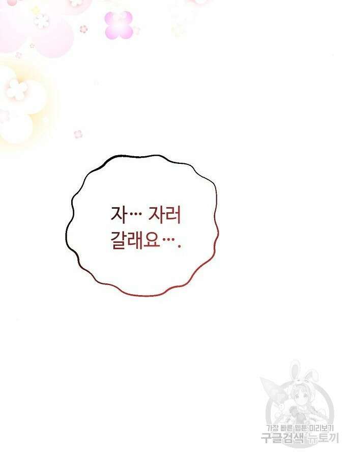 황제의 품으로 돌아온 성녀 14화 7
