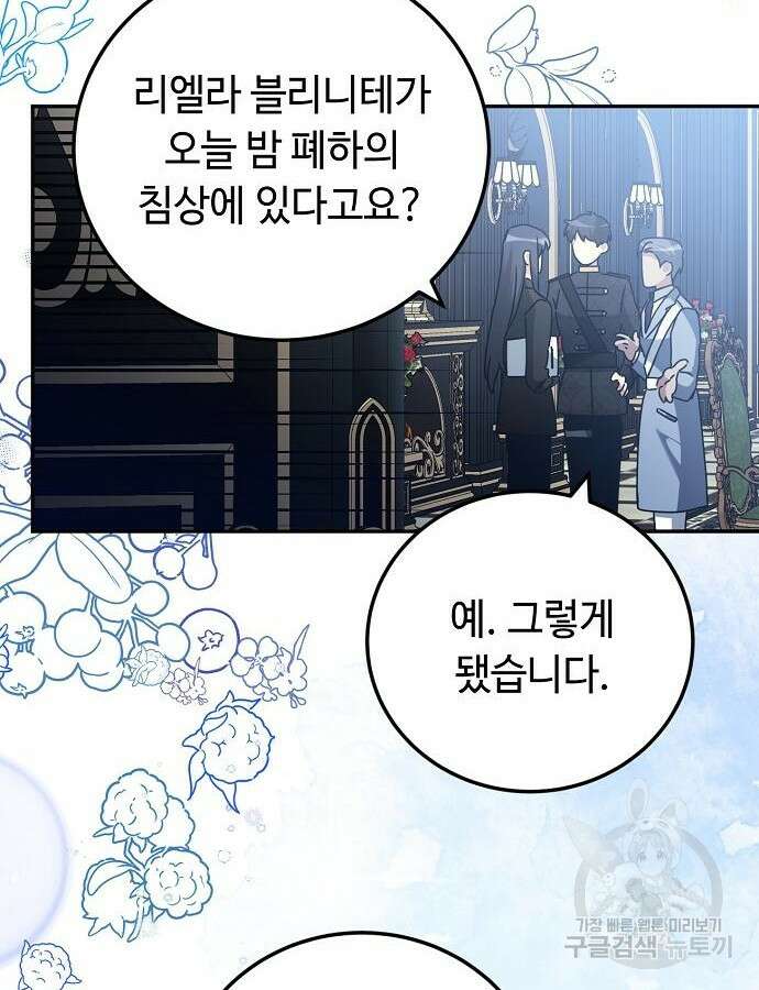 황제의 품으로 돌아온 성녀 14화 9