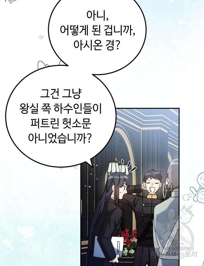 황제의 품으로 돌아온 성녀 14화 10
