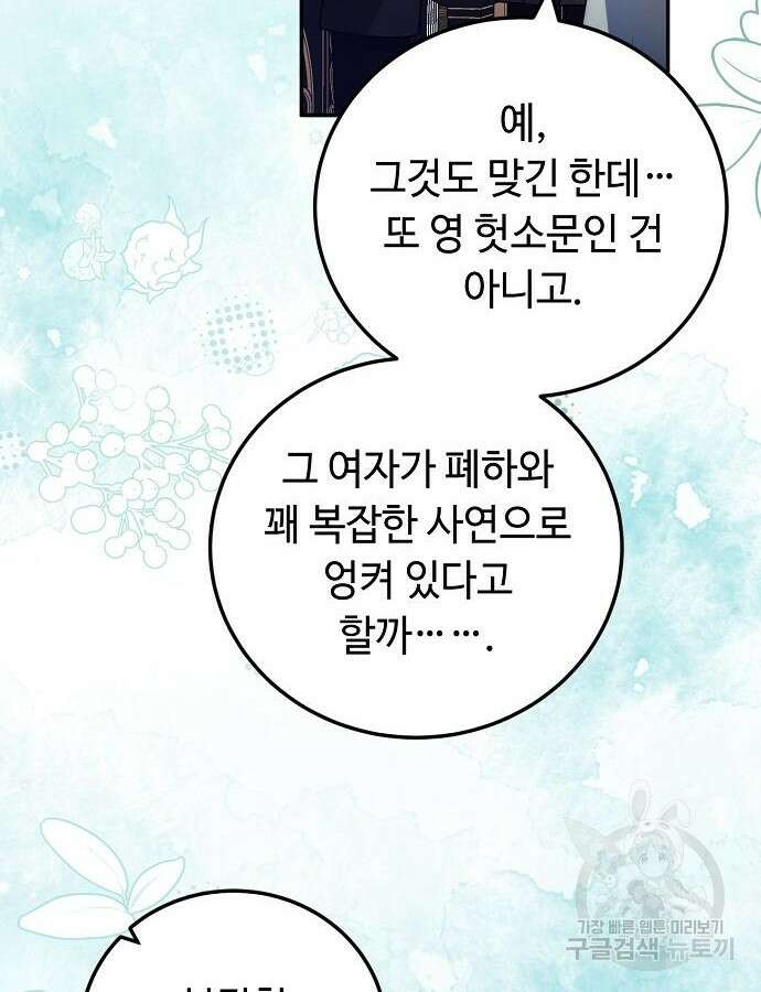 황제의 품으로 돌아온 성녀 14화 11