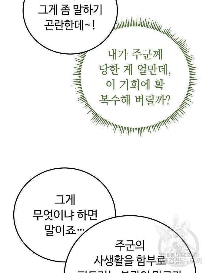 황제의 품으로 돌아온 성녀 14화 13