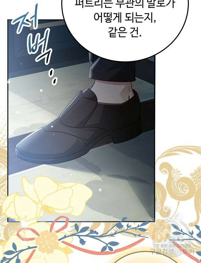 황제의 품으로 돌아온 성녀 14화 14