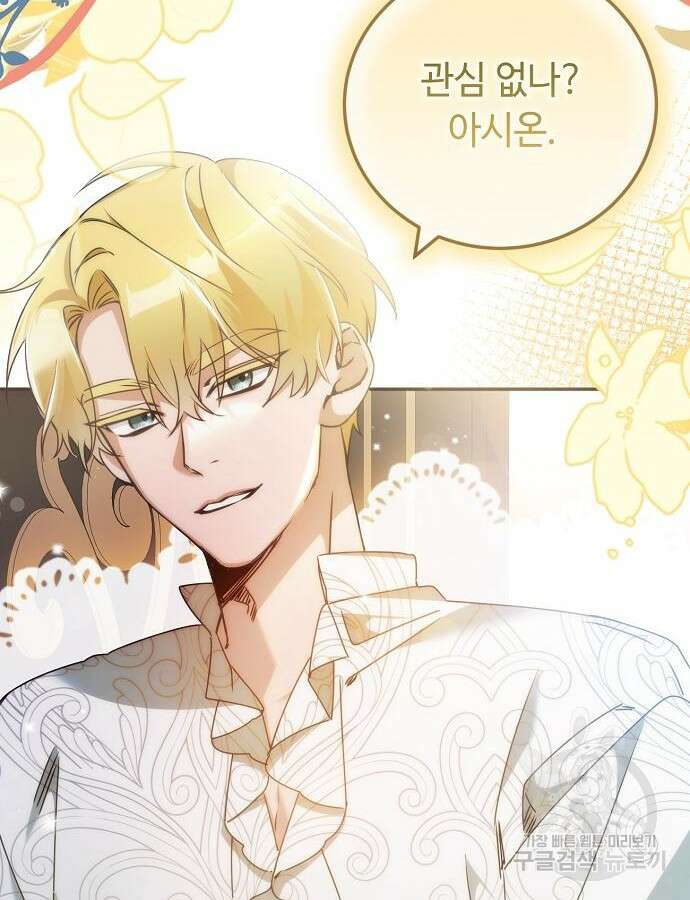황제의 품으로 돌아온 성녀 14화 15