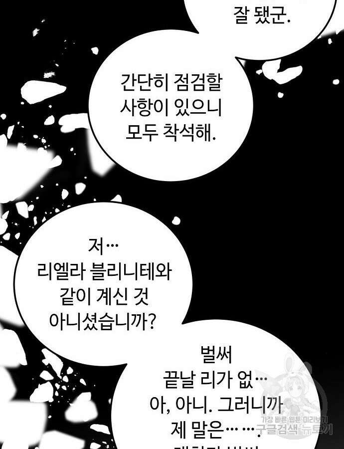 황제의 품으로 돌아온 성녀 14화 19