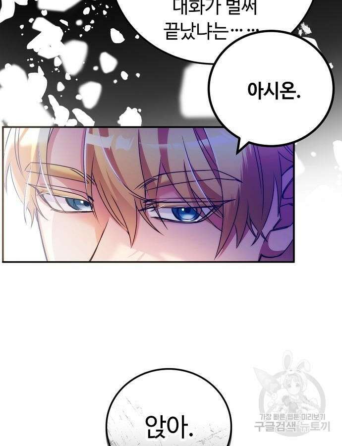 황제의 품으로 돌아온 성녀 14화 20