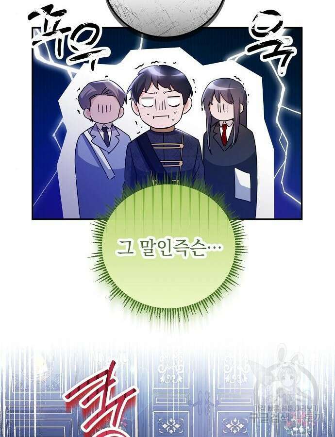 황제의 품으로 돌아온 성녀 14화 21