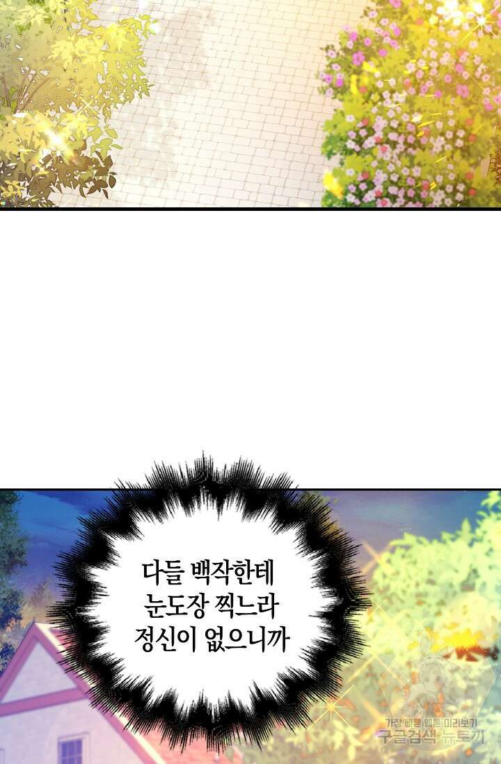 가시밭길을 꽃길로 바꾸는 법 9화 4