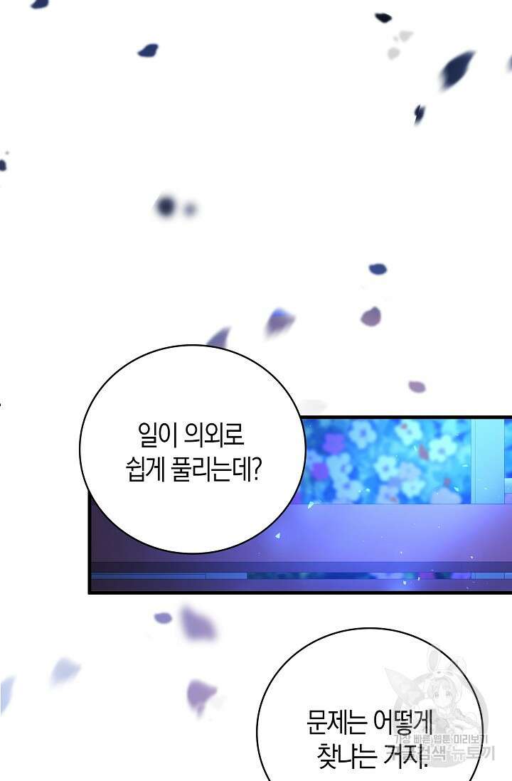 가시밭길을 꽃길로 바꾸는 법 9화 10