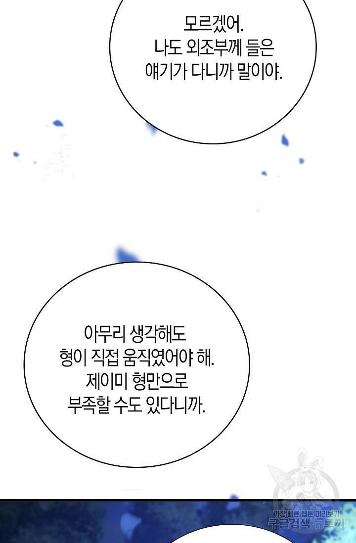 가시밭길을 꽃길로 바꾸는 법 9화 12