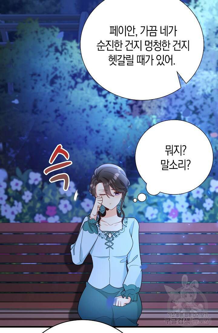 가시밭길을 꽃길로 바꾸는 법 9화 13