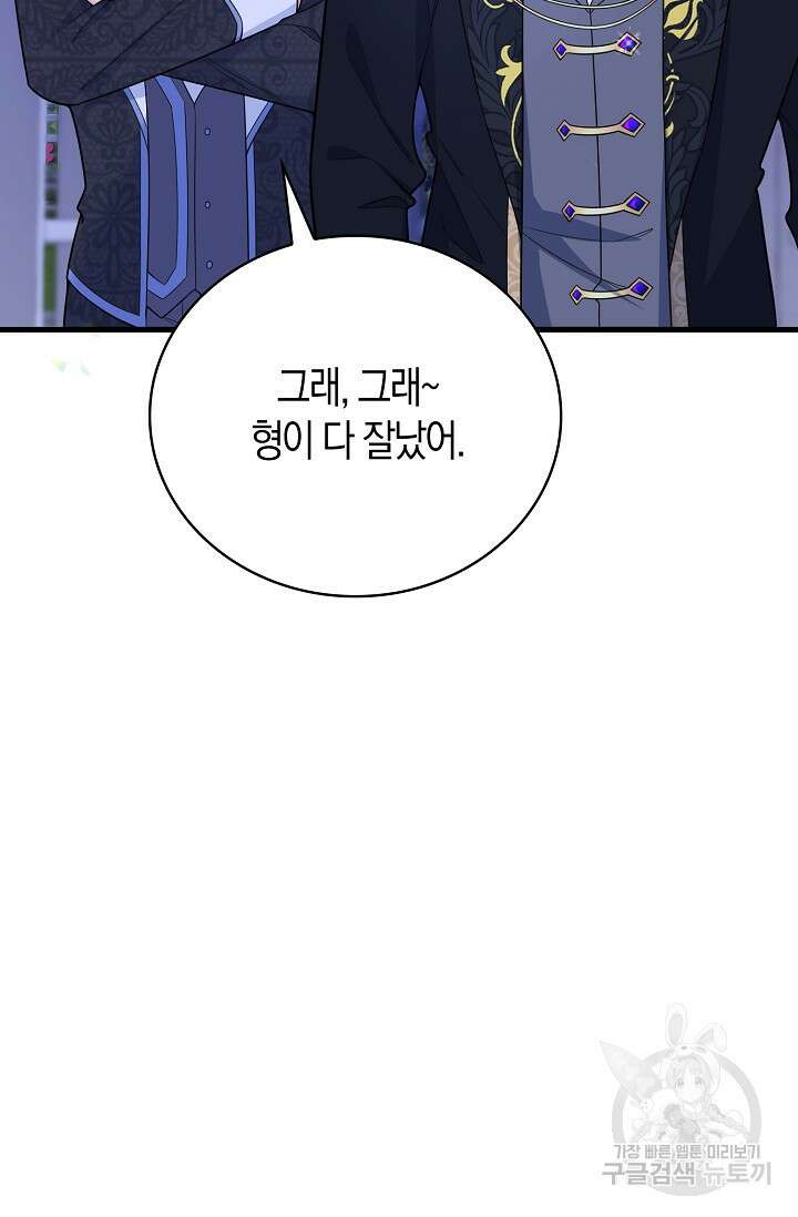 가시밭길을 꽃길로 바꾸는 법 9화 21