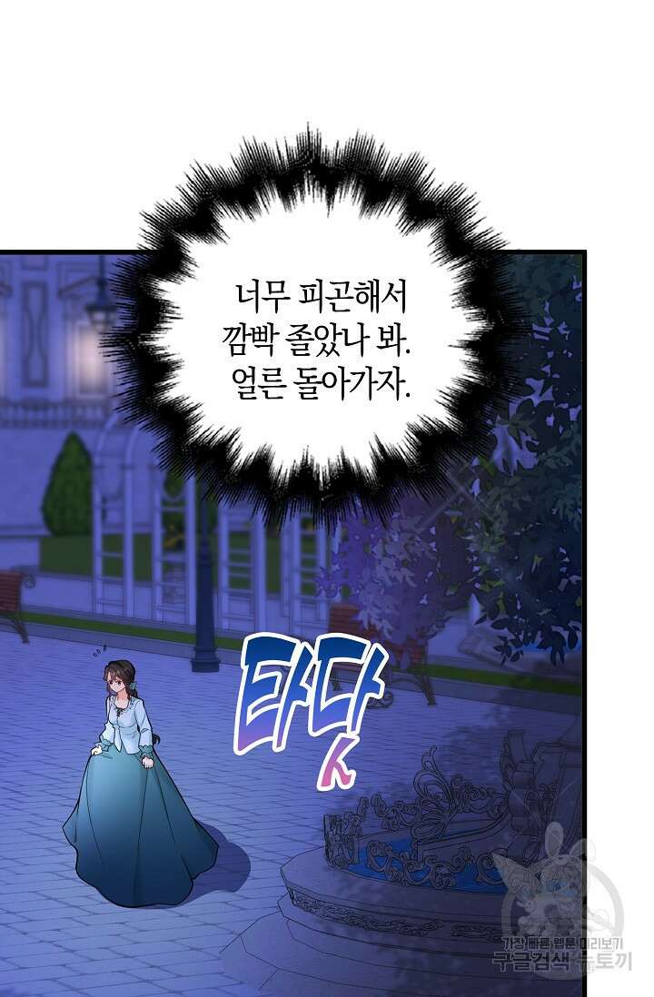 가시밭길을 꽃길로 바꾸는 법 9화 23