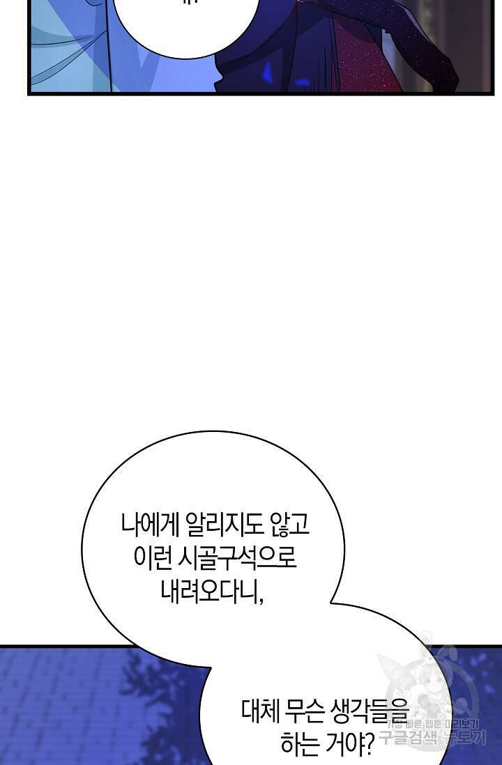 가시밭길을 꽃길로 바꾸는 법 9화 29