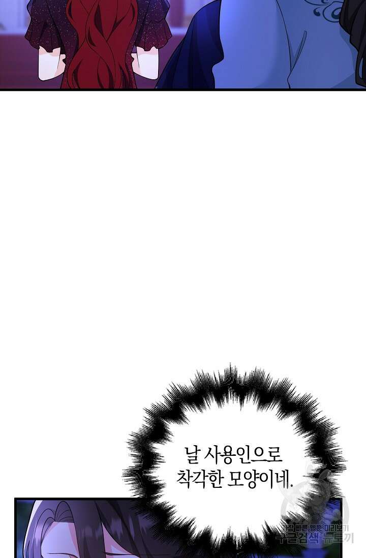가시밭길을 꽃길로 바꾸는 법 9화 32