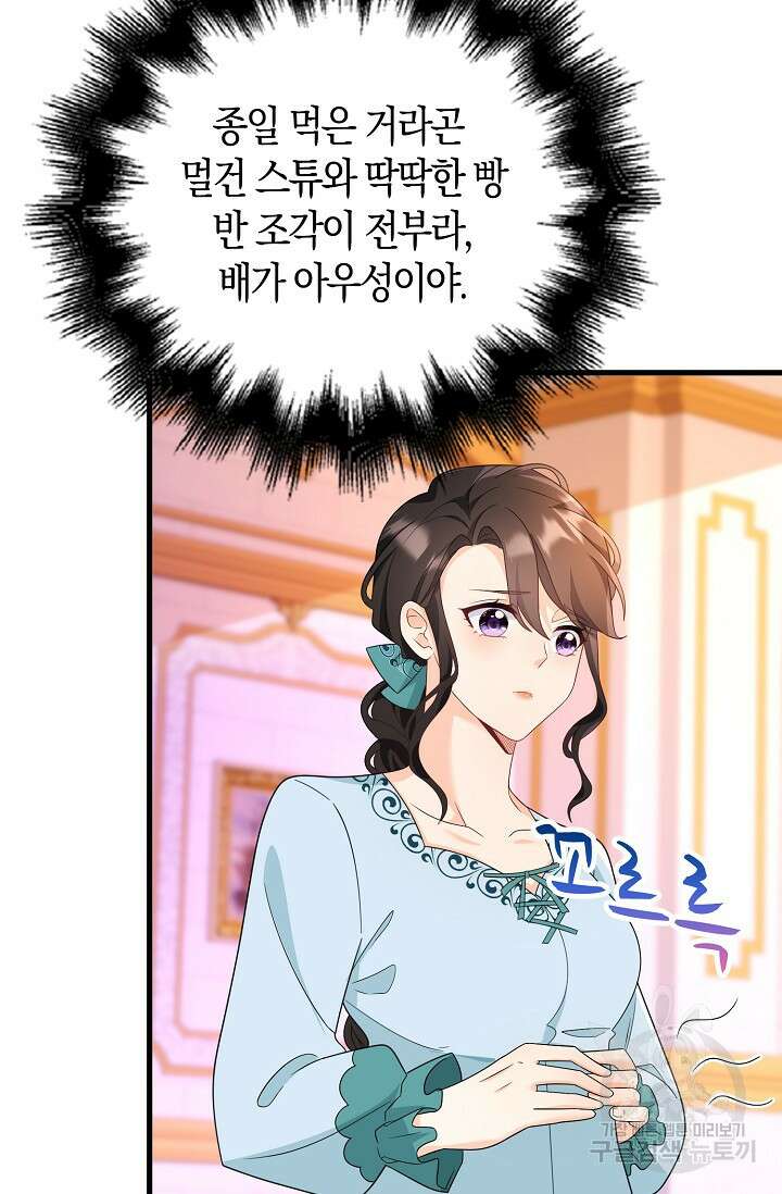 가시밭길을 꽃길로 바꾸는 법 9화 47
