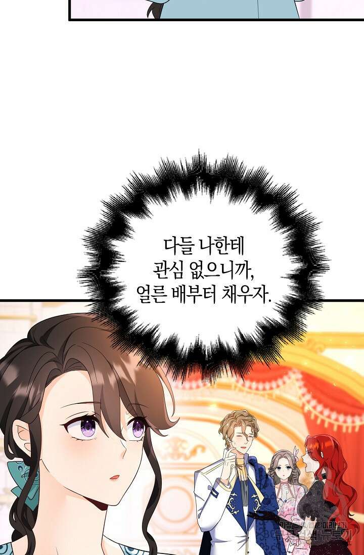 가시밭길을 꽃길로 바꾸는 법 9화 48