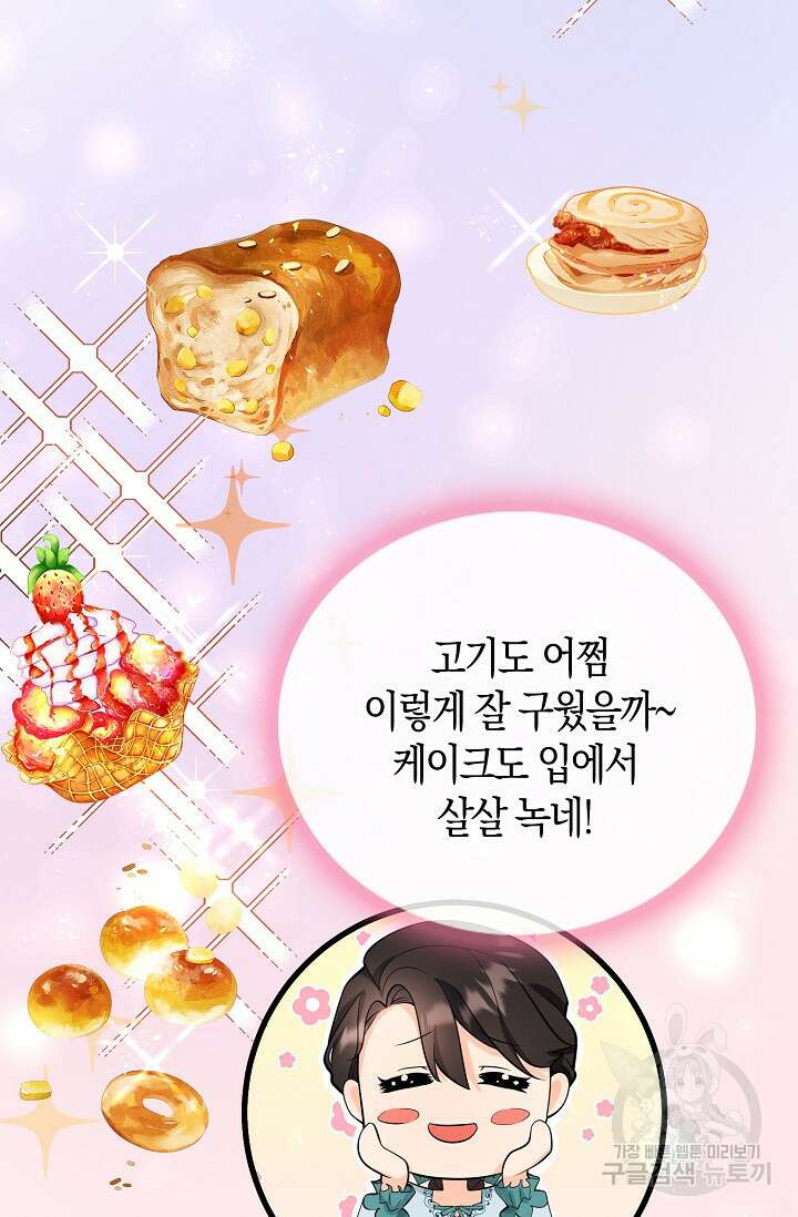 가시밭길을 꽃길로 바꾸는 법 9화 52
