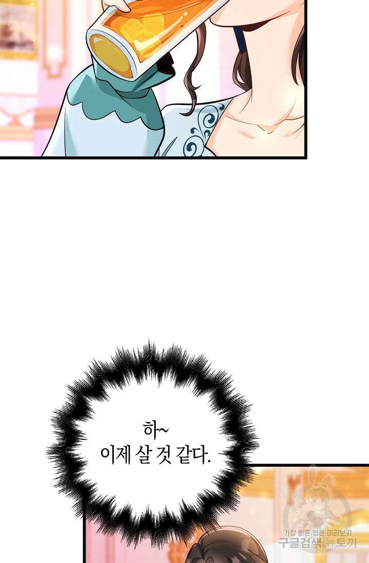 가시밭길을 꽃길로 바꾸는 법 9화 54