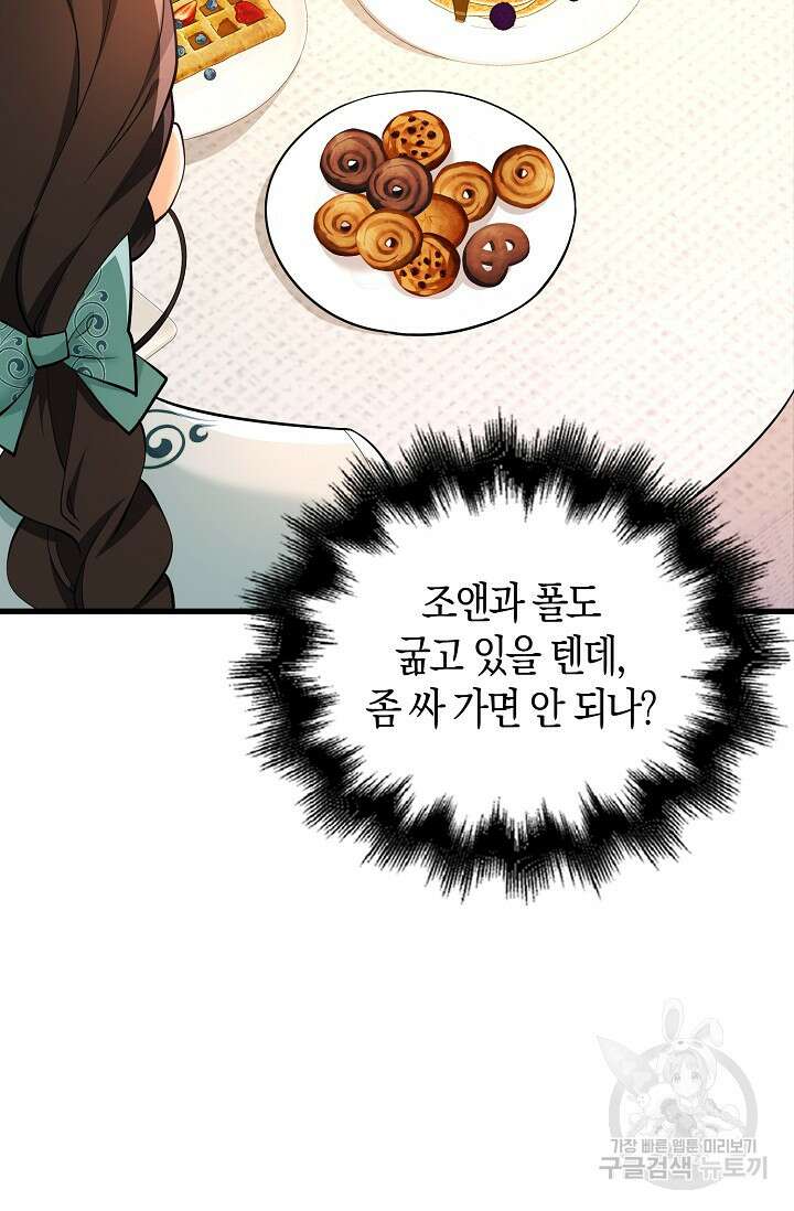 가시밭길을 꽃길로 바꾸는 법 9화 56