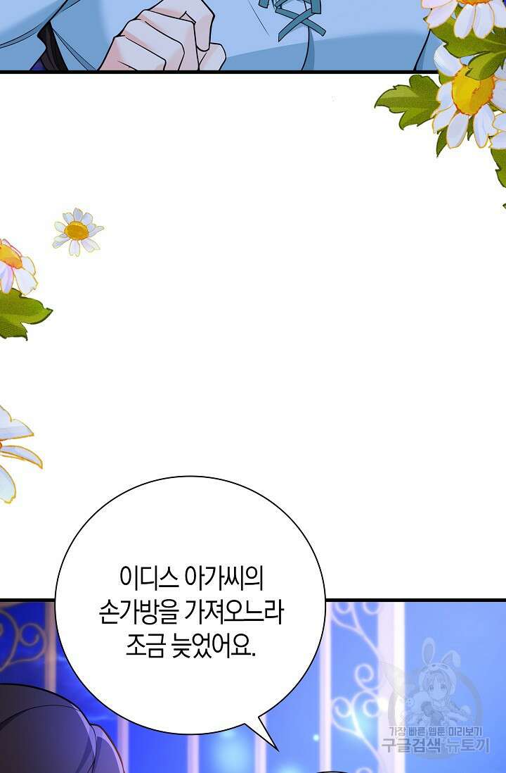 가시밭길을 꽃길로 바꾸는 법 9화 68