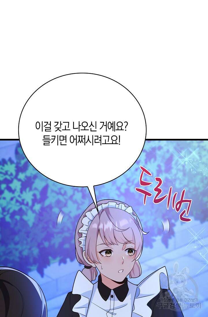 가시밭길을 꽃길로 바꾸는 법 9화 73