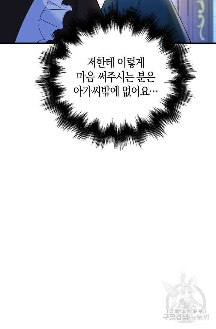 가시밭길을 꽃길로 바꾸는 법 9화 78