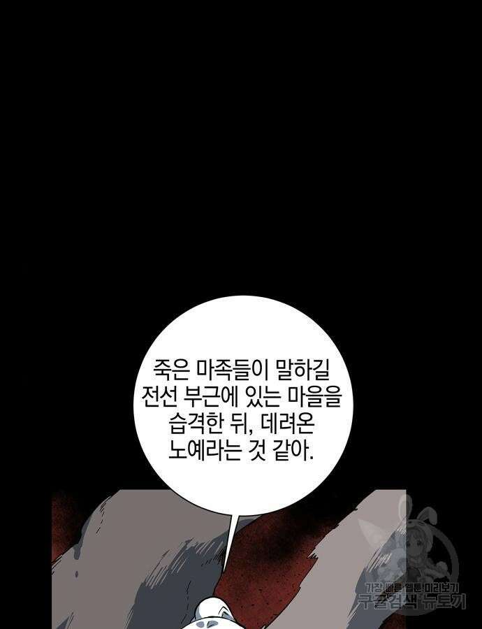 마왕까지 한 걸음 126화 22