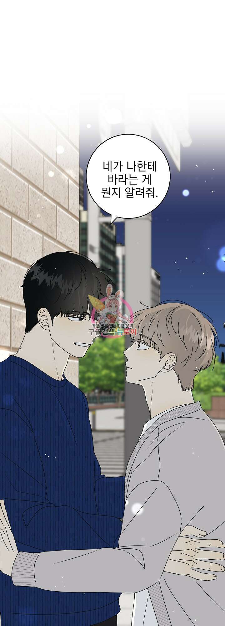농담이 진담된다 33화 1