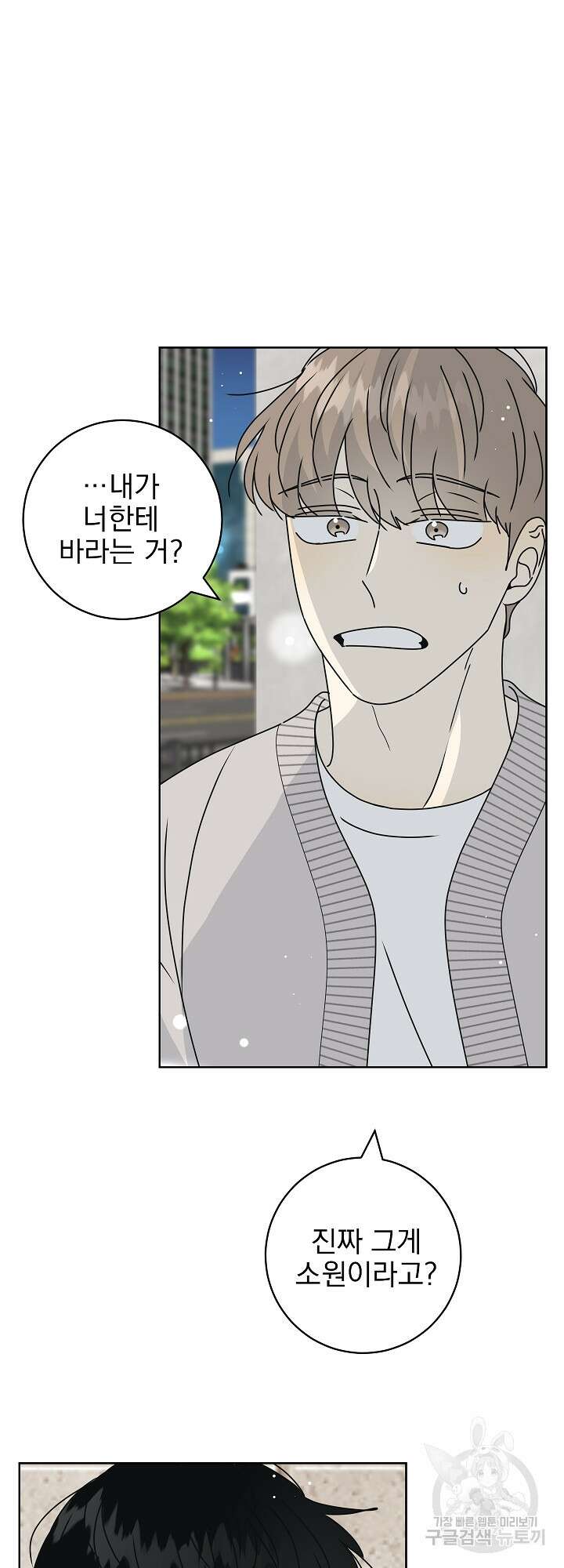 농담이 진담된다 33화 3