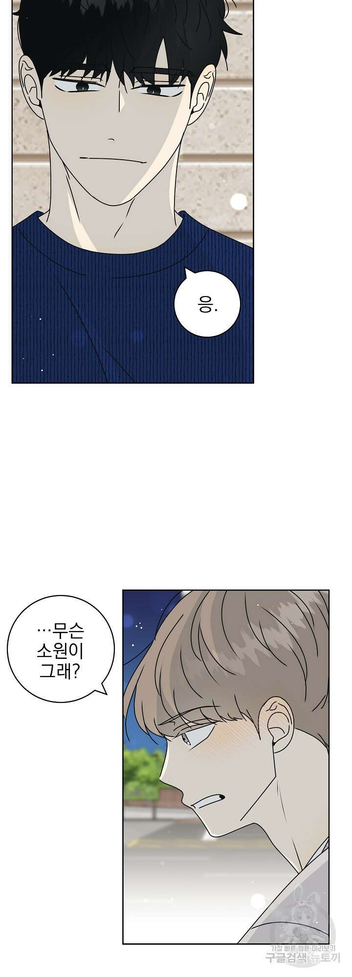 농담이 진담된다 33화 4