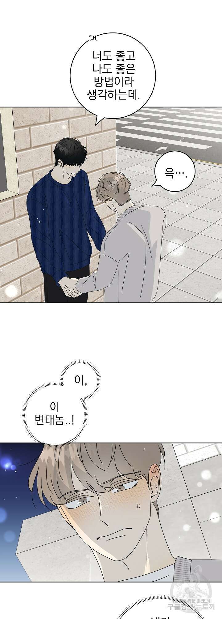 농담이 진담된다 33화 5