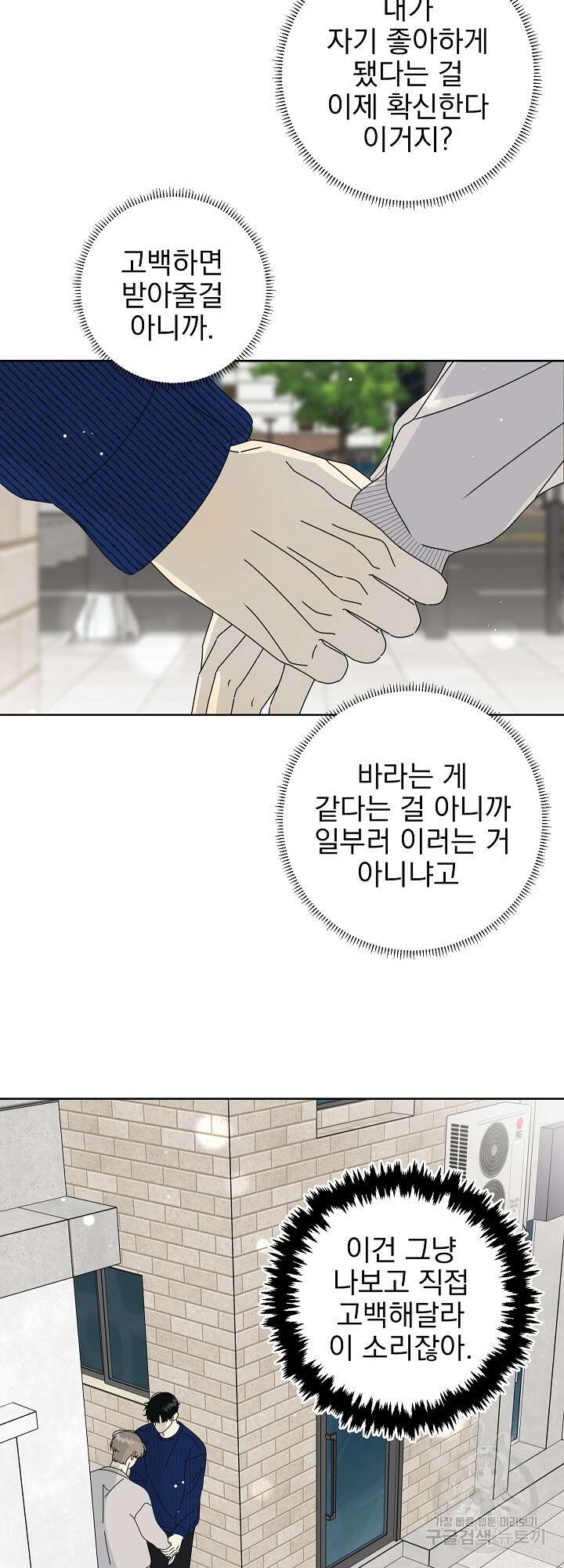 농담이 진담된다 33화 6