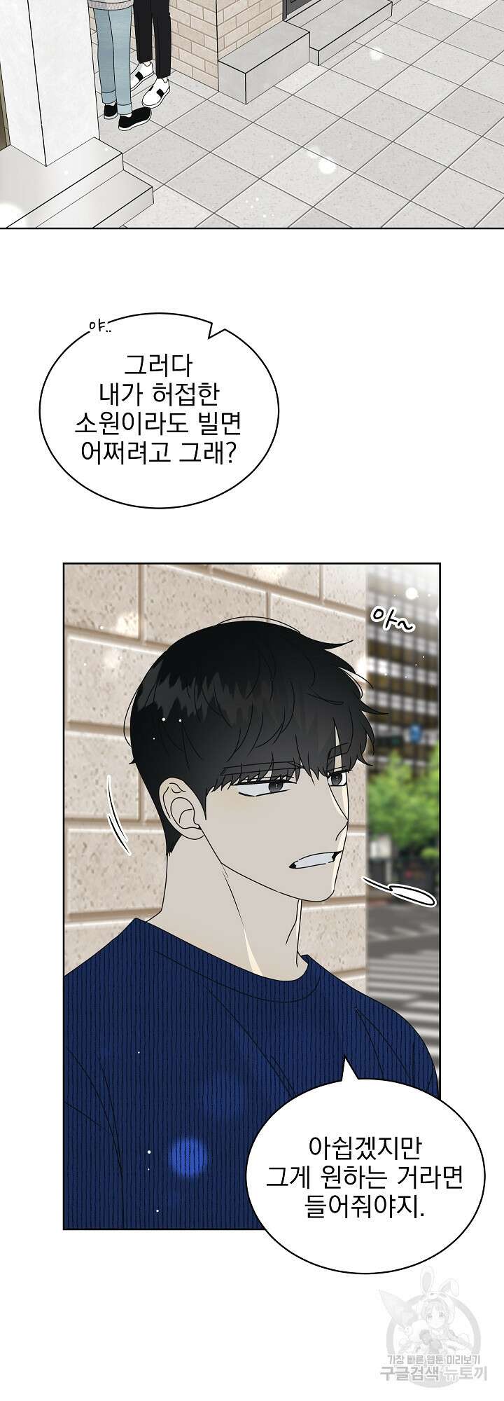 농담이 진담된다 33화 7