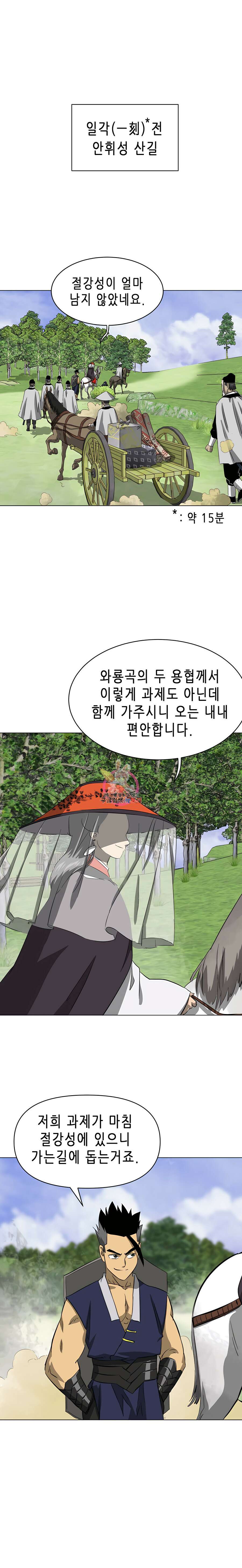 무한 레벨업 in 무림 137화 1