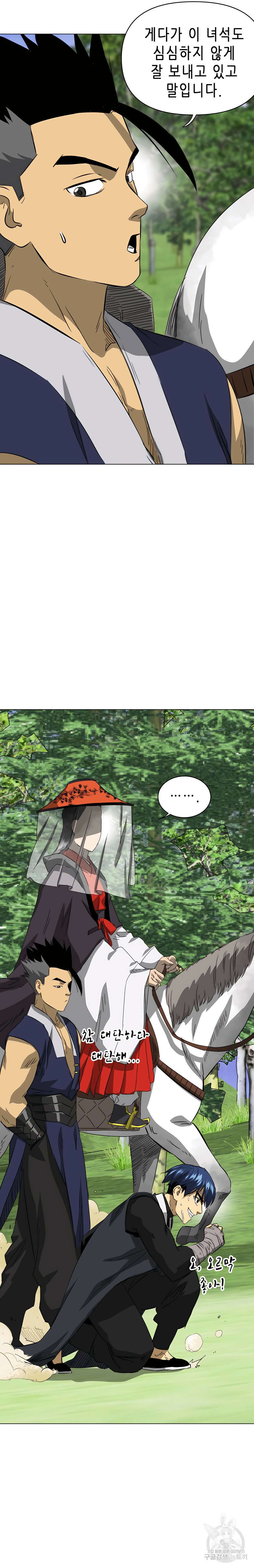 무한 레벨업 in 무림 137화 2