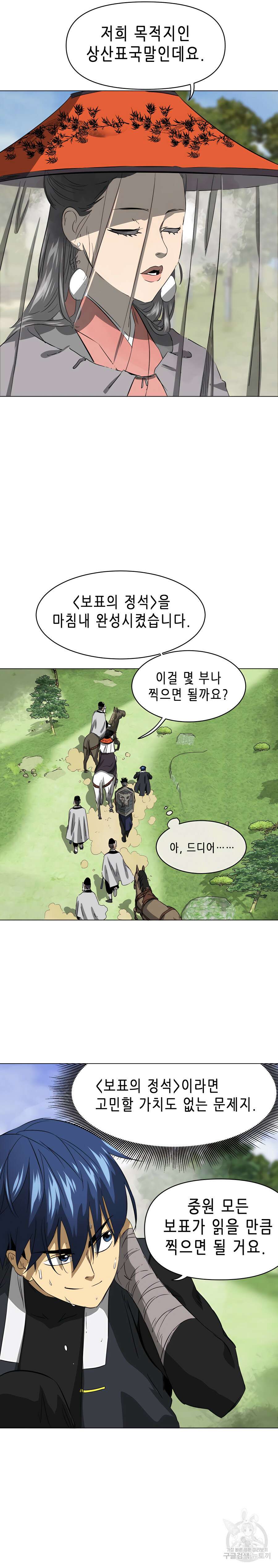 무한 레벨업 in 무림 137화 3