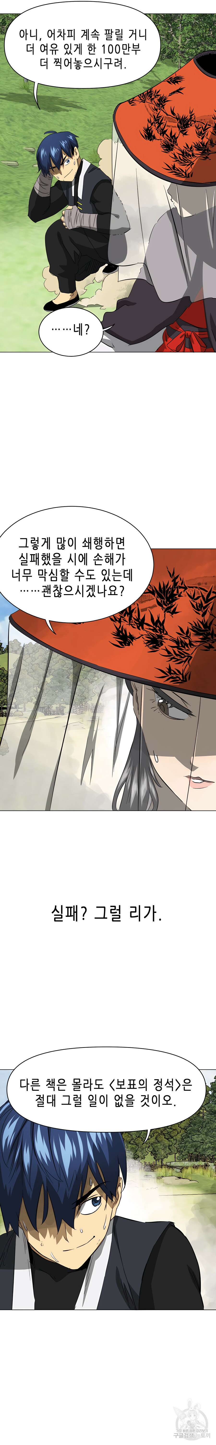 무한 레벨업 in 무림 137화 4