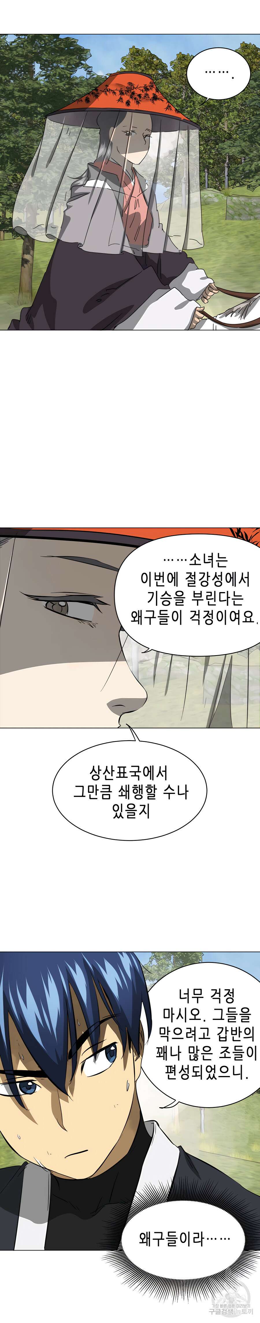 무한 레벨업 in 무림 137화 5